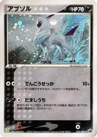 Sammelkarte Absol - 035/ADV-P
