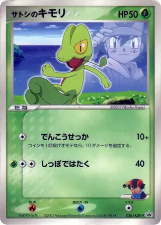 Sammelkarte Ash's Treecko - 036/ADV-P