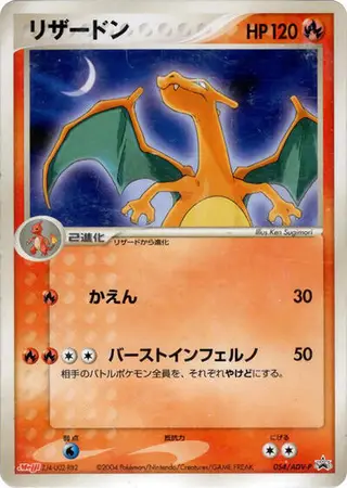 Charizard - 054/ADV-P 054/ADV-P