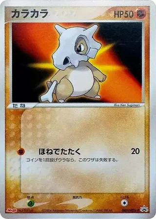 Cubone - 060/ADV-P 060/ADV-P