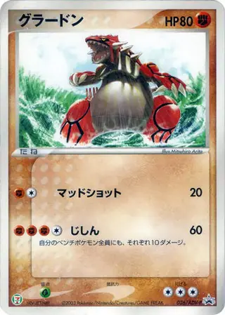 Groudon - 026/ADV-P 026/ADV-P