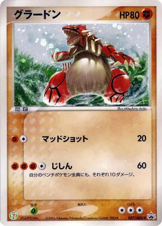 Groudon - 027/ADV-P 027/ADV-P