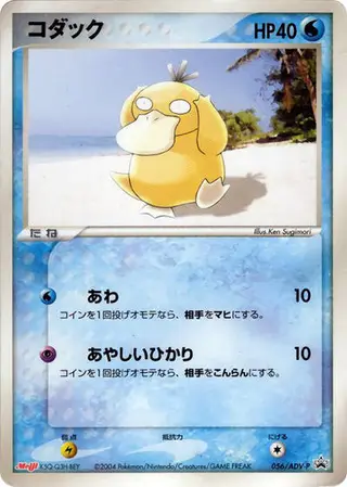 Psyduck - 056/ADV-P 056/ADV-P