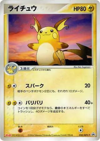 Raichu - 058/ADV-P 058/ADV-P
