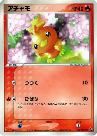 Torchic - 004/ADV-P 004/ADV-P