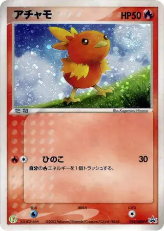 Torchic - 018/ADV-P 018/ADV-P