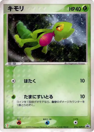 Treecko - 016/ADV-P 016/ADV-P