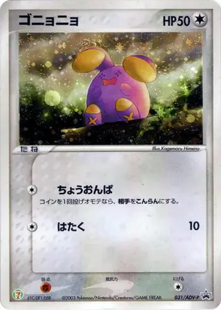 Whismur - 031/ADV-P 031/ADV-P