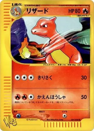 Charmeleon 007/048