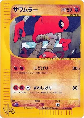 Hitmonlee 014/048