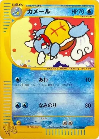 Sammelkarte Wartortle