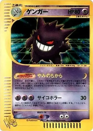 Sammelkarte Gengar