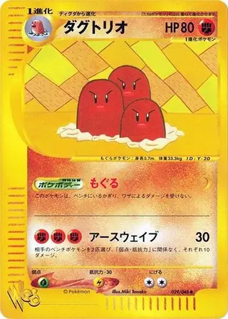 Dugtrio 029/048