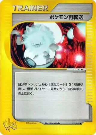 Pokemon Retransfer 032/048
