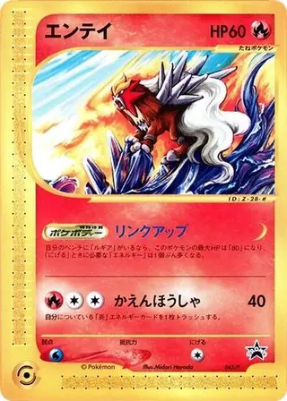 Entei 043/P