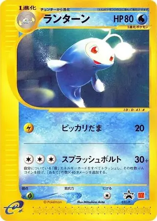 Lanturn 031/P