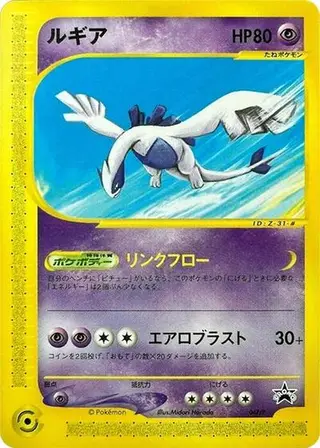 Sammelkarte Lugia
