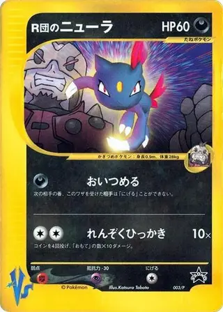 Rocket's Sneasel 003/P
