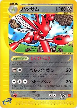 Scizor 037/P