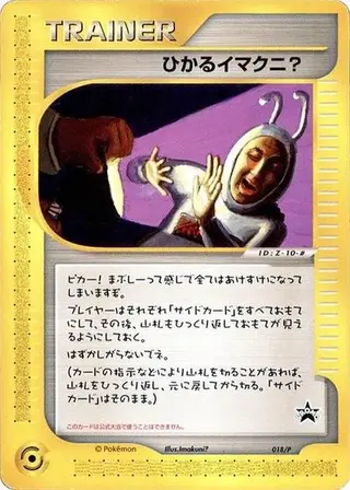 Shining Imakuni? 018/P