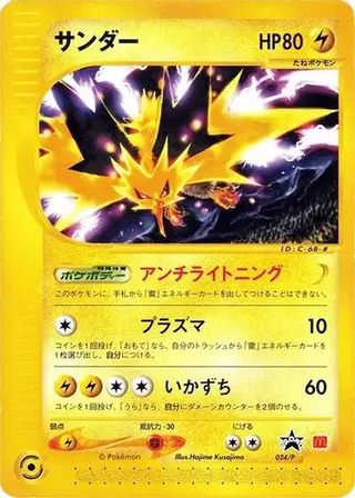 Zapdos 024/P