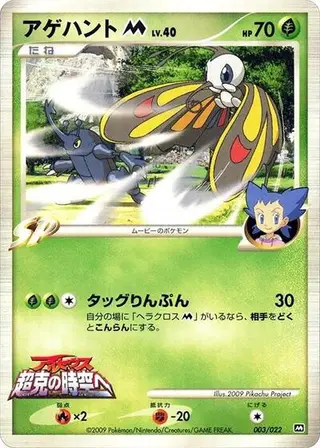 Beautifly M 003/022