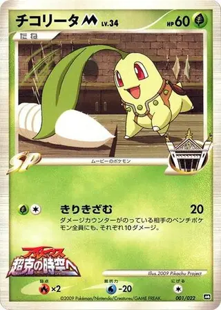 Chikorita M 001/022