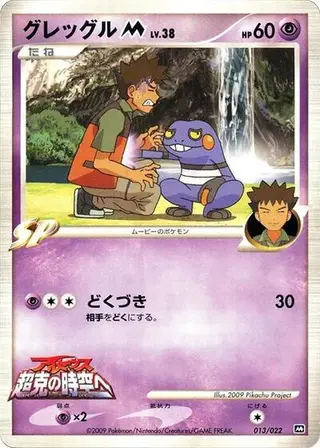 Croagunk M 013/022