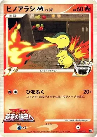 Cyndaquil M 004/022