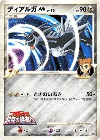 Dialga M 016/022