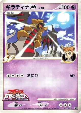 Giratina M 014/022
