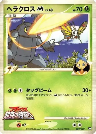 Heracross M 002/022