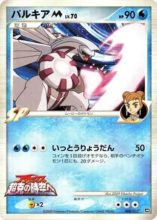 Palkia M 008/022