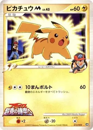 Sammelkarte Pikachu M