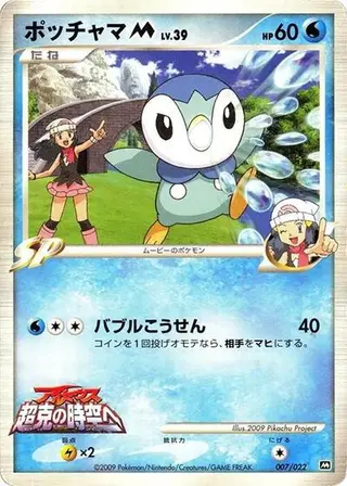 Sammelkarte Piplup M