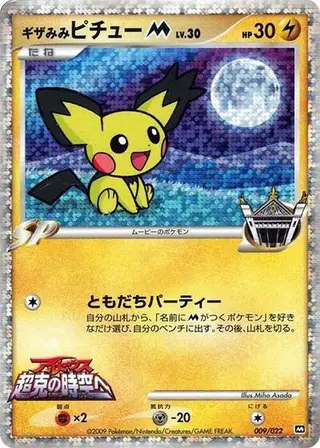 Sammelkarte Spiky-eared Pichu M