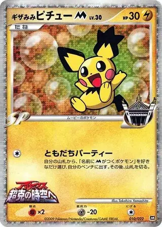 Spiky-eared Pichu M 010/022