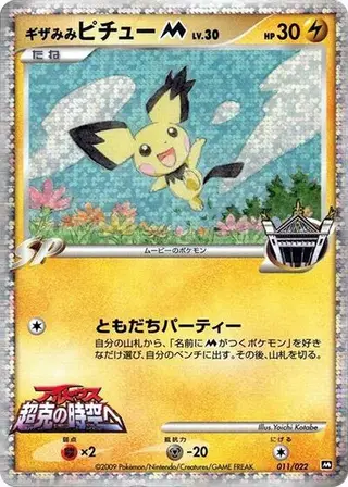 Spiky-eared Pichu M 011/022