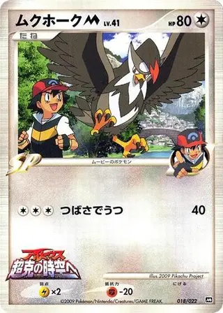 Staraptor M 018/022