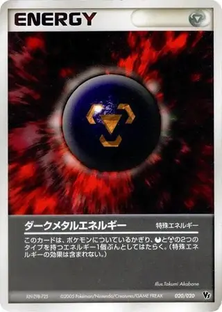 Dark Metal Energy 020/020