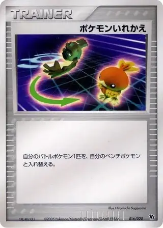 Switch 016/020