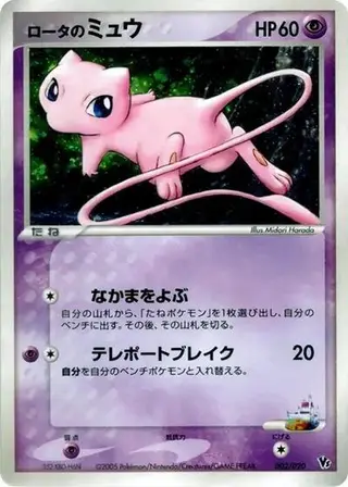 Sammelkarte Rota's Mew