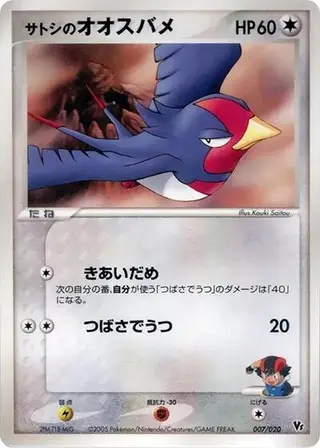 Ash's Swellow 007/020