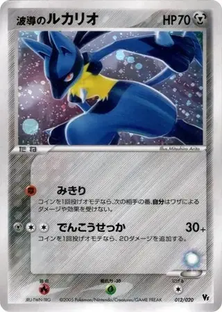 Sammelkarte Aura's Lucario