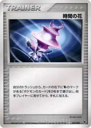 Time Flower 015/020