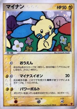 Minun 005/PLAY