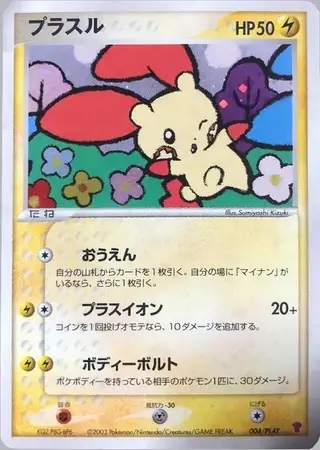 Plusle 004/PLAY