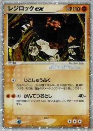Regirock ex 002/PLAY