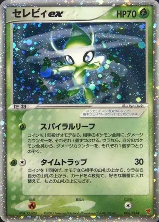 Sammelkarte Celebi ex