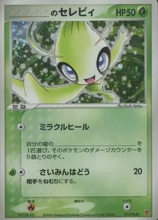 _____'s Celebi 012/PLAY